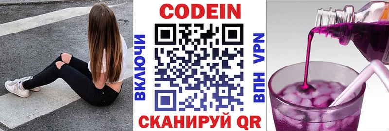 Кодеин Purple Drank  купить закладку  Бирюч 